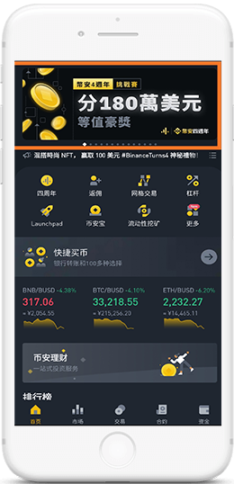 币交所交易所APP官方正版安装APP界面